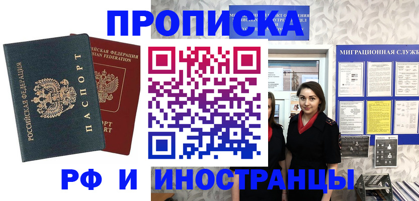 прописка регистрация в Тюмени